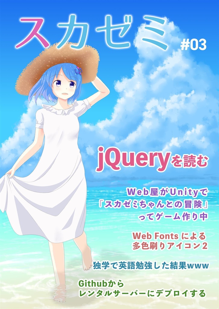 スカゼミ vol.3