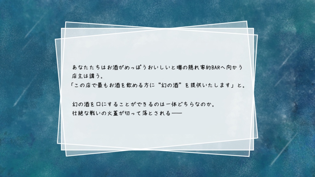 のみくらべNIGHT