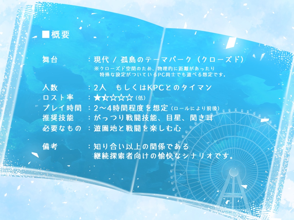 ハッピーエンドは✔✔が決める