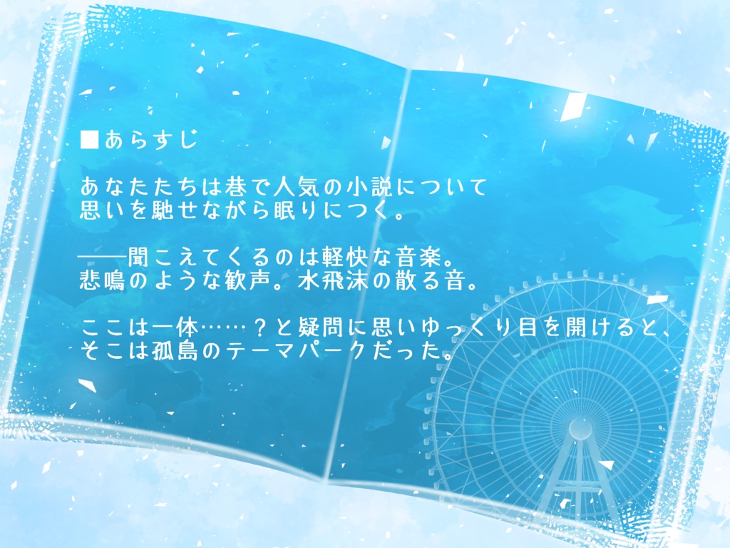 ハッピーエンドは✔✔が決める