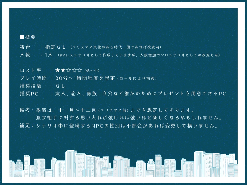 セイント・ナイト・ギフト