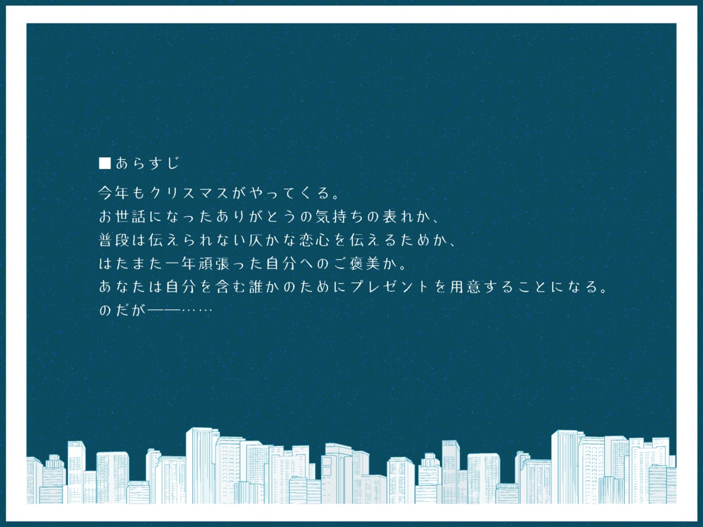 セイント・ナイト・ギフト