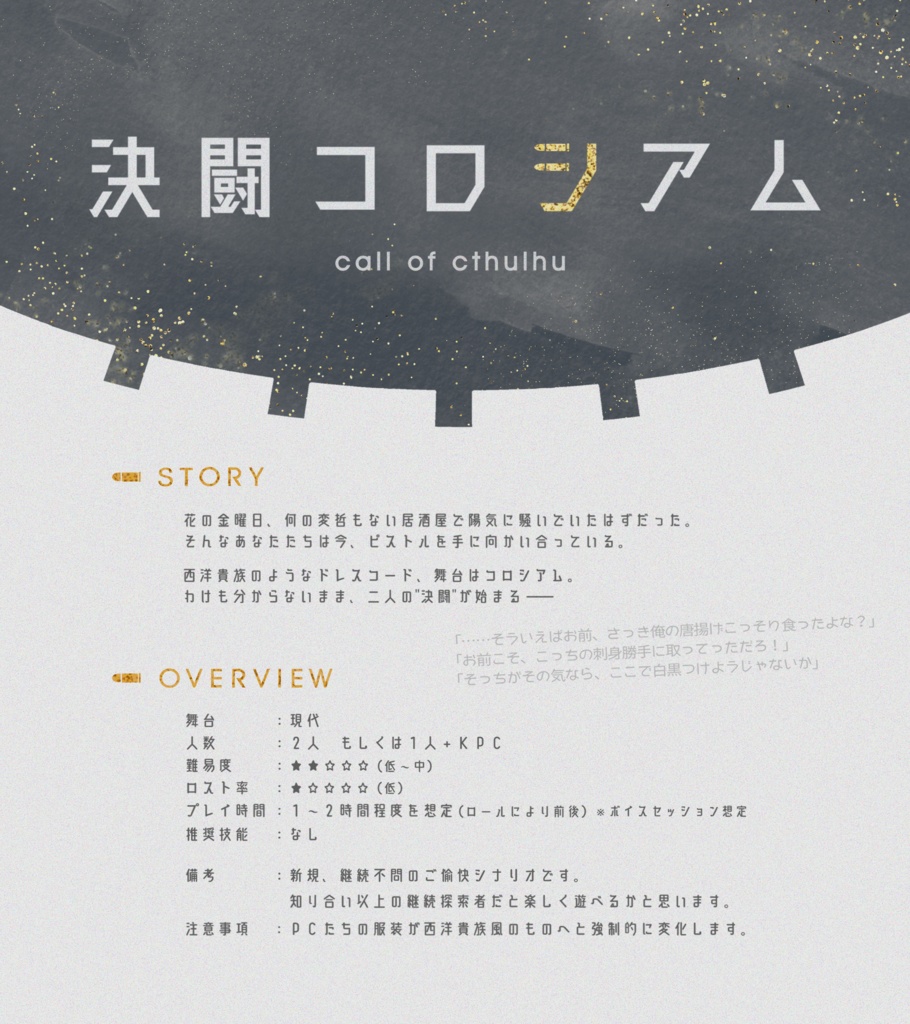 決闘コロシアム
