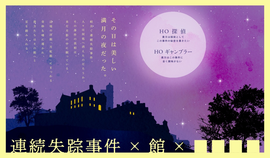 Moonnight Eyes(SPLL:E197101)