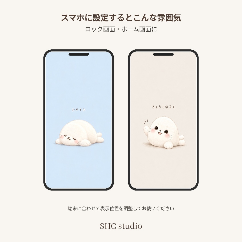 もちもち白アザラシ|ゆるいスマホ壁紙 8枚セット