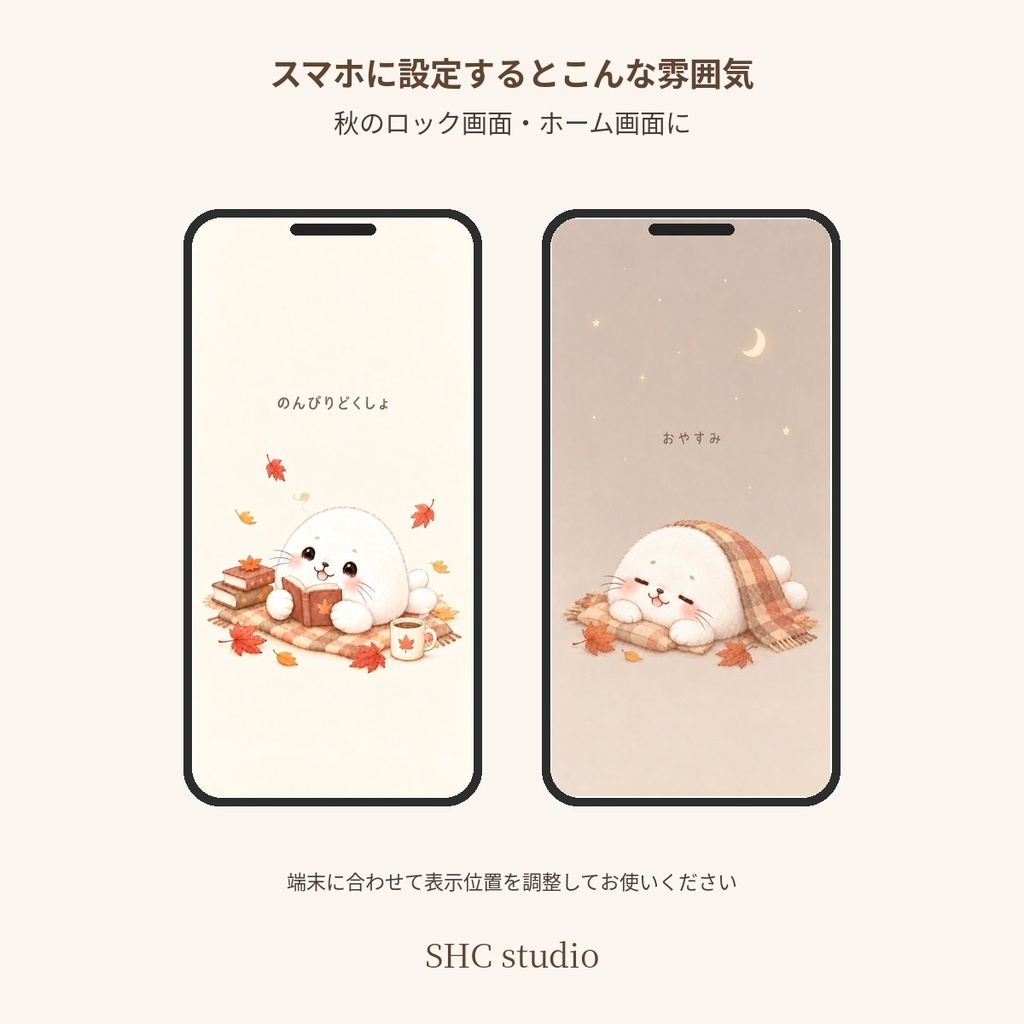 もちもち白アザラシ|秋のスマホ壁紙 8枚セット