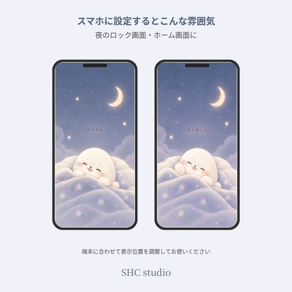もちもち白アザラシ|おやすみスマホ壁紙 8枚セット
