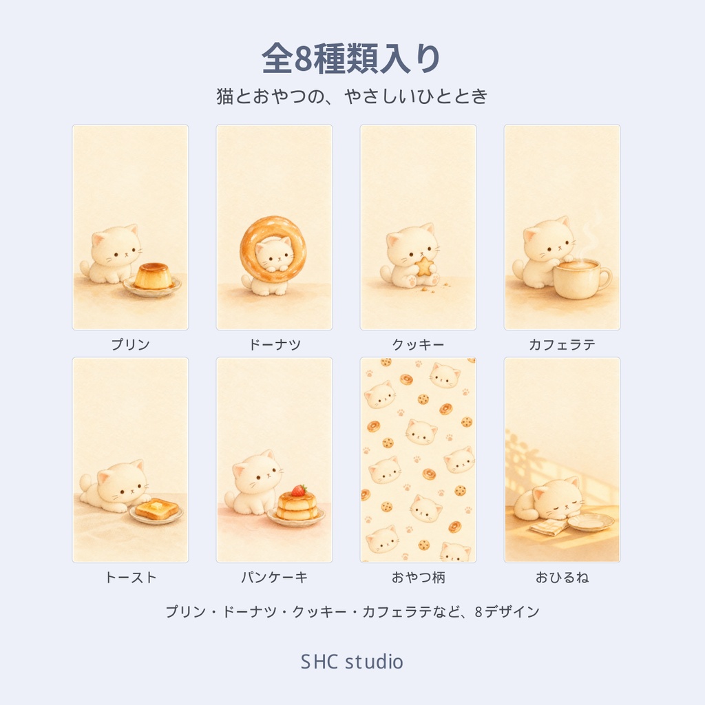 まるい猫のおやつ時間|スマホ壁紙 8枚セット