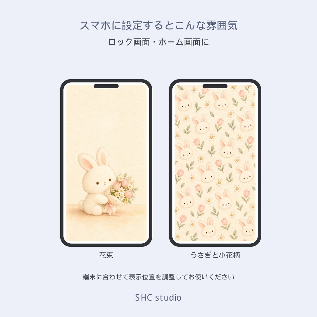 ふわふわ白うさぎ|小さなお花屋さんのスマホ壁紙 8枚セット