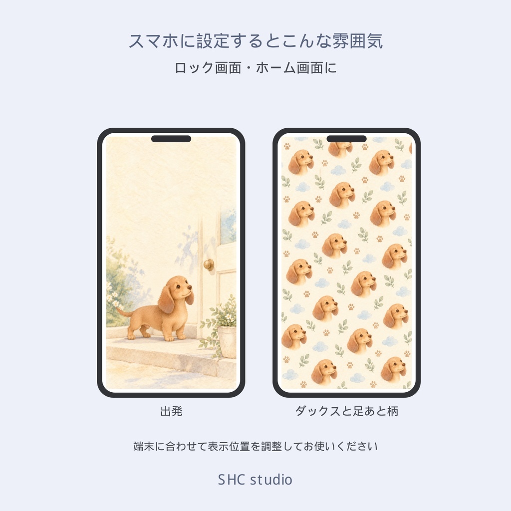 小さなダックスの朝のおさんぽ|スマホ壁紙 8枚セット
