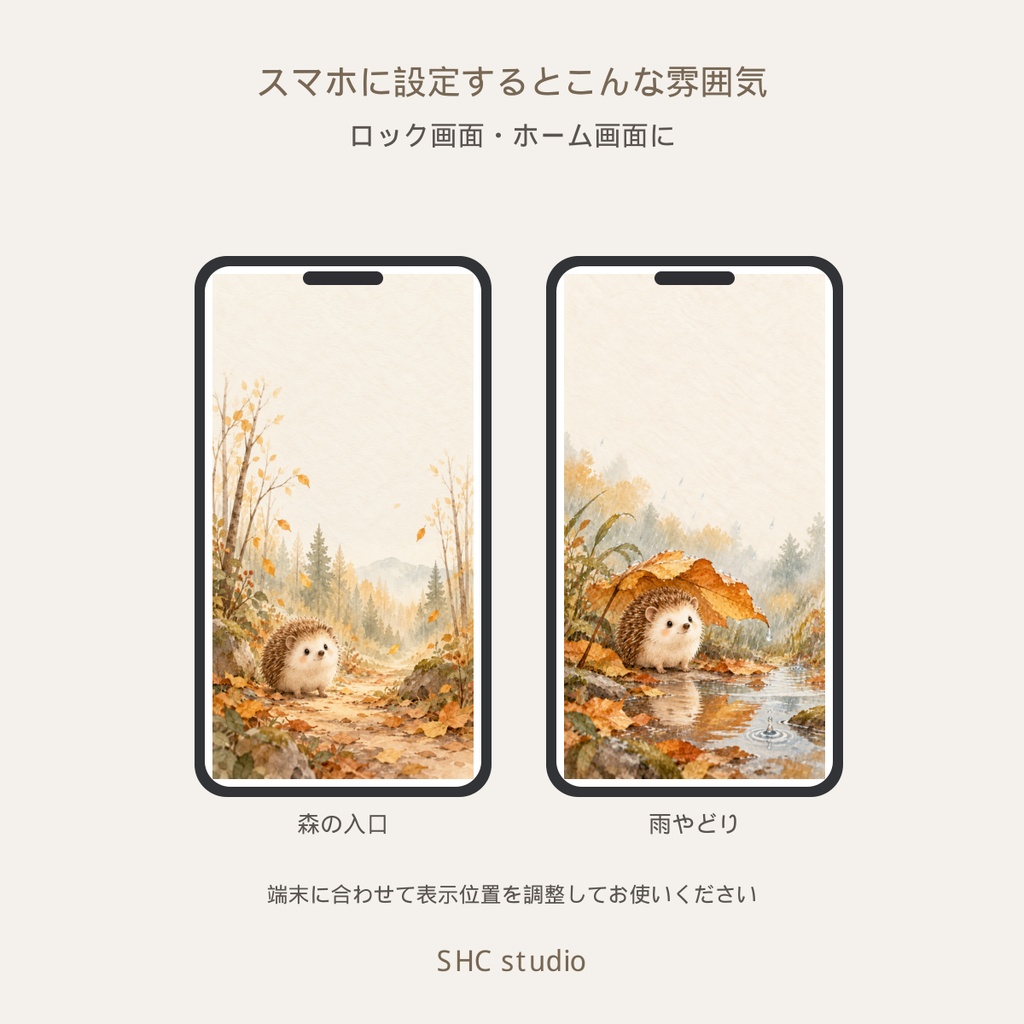 小さなハリネズミの秋の森|スマホ壁紙 8枚セット