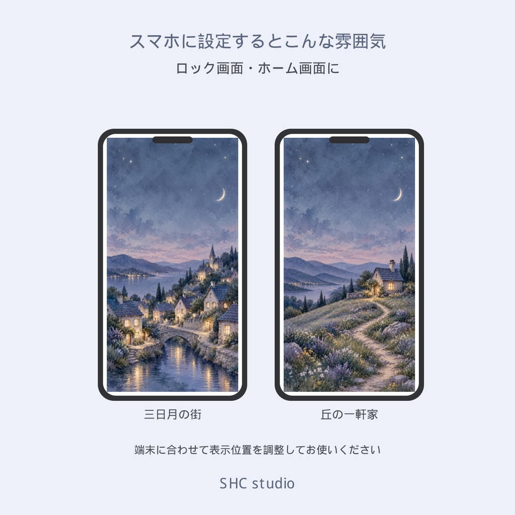 月と星の小さな街|スマホ壁紙 8枚セット