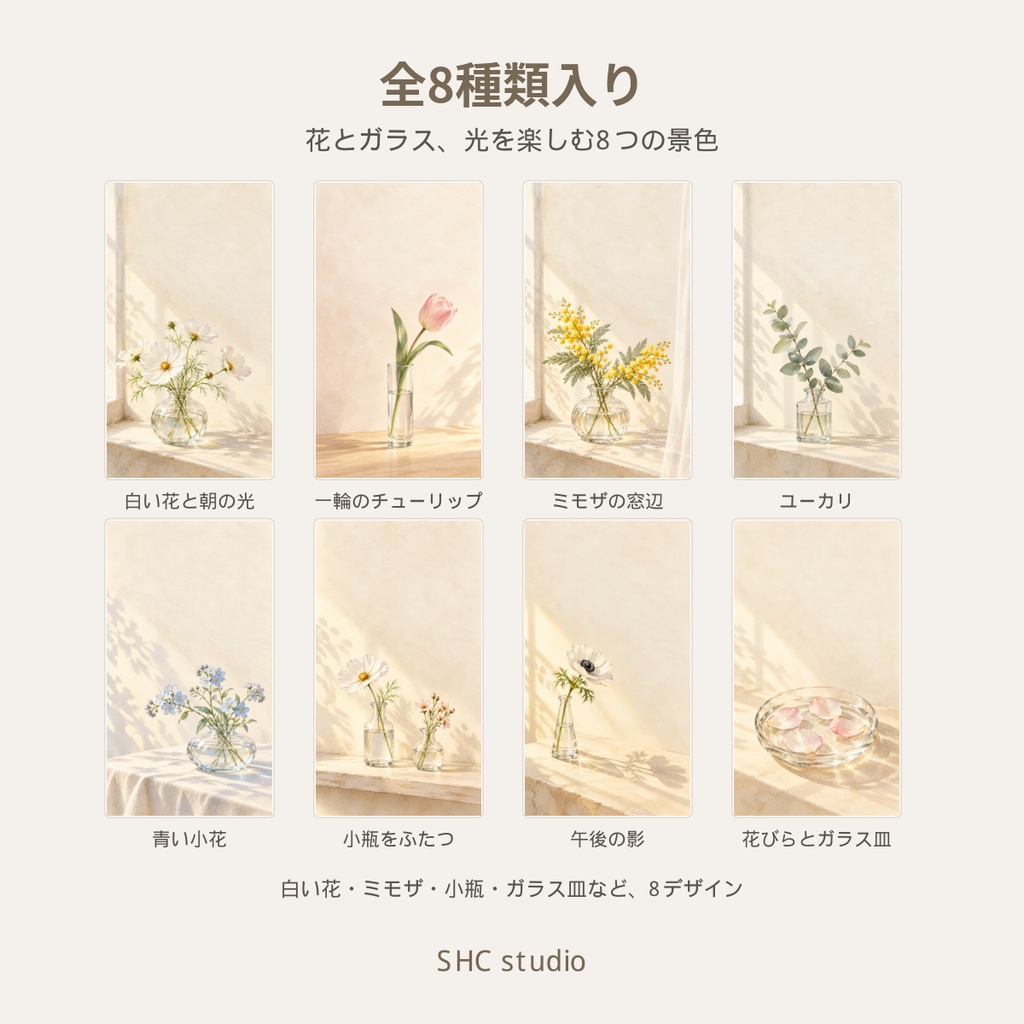 花とガラスのやさしい光|スマホ壁紙 8枚セット