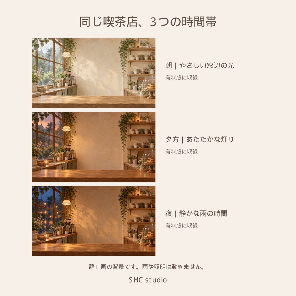 雨の日の小さな喫茶店|配信用背景 3枚セット【無料サンプルあり】