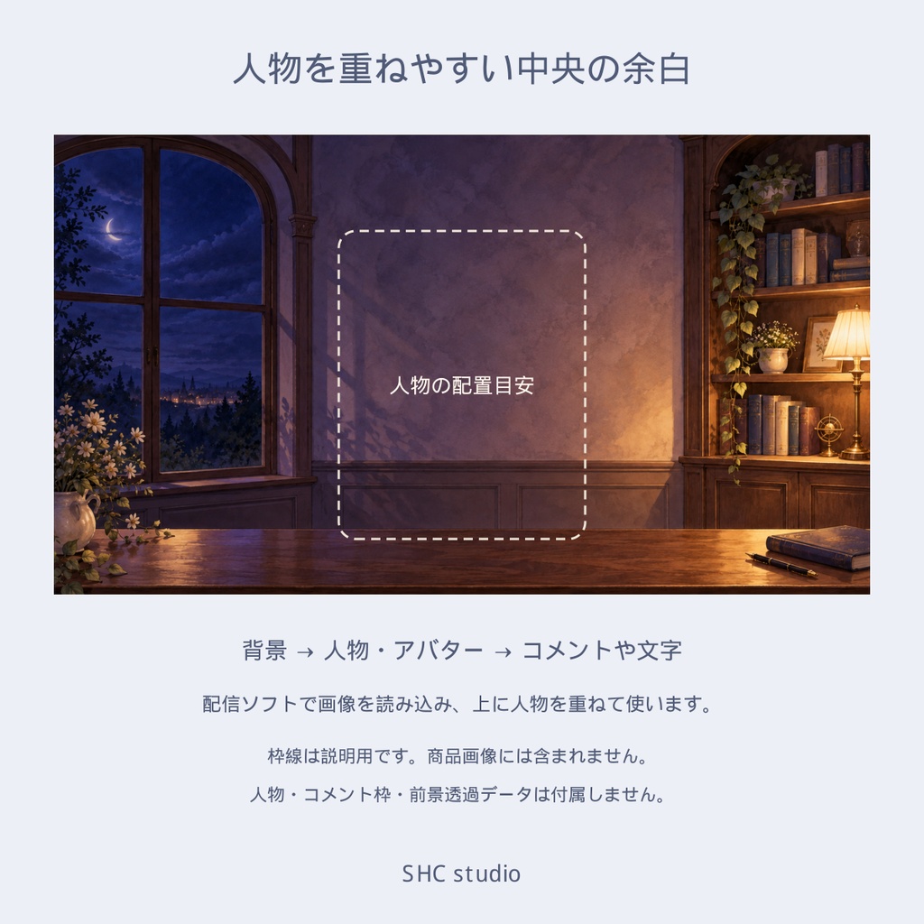 月明かりの小さな書斎|配信用背景 3枚セット【無料サンプルあり】