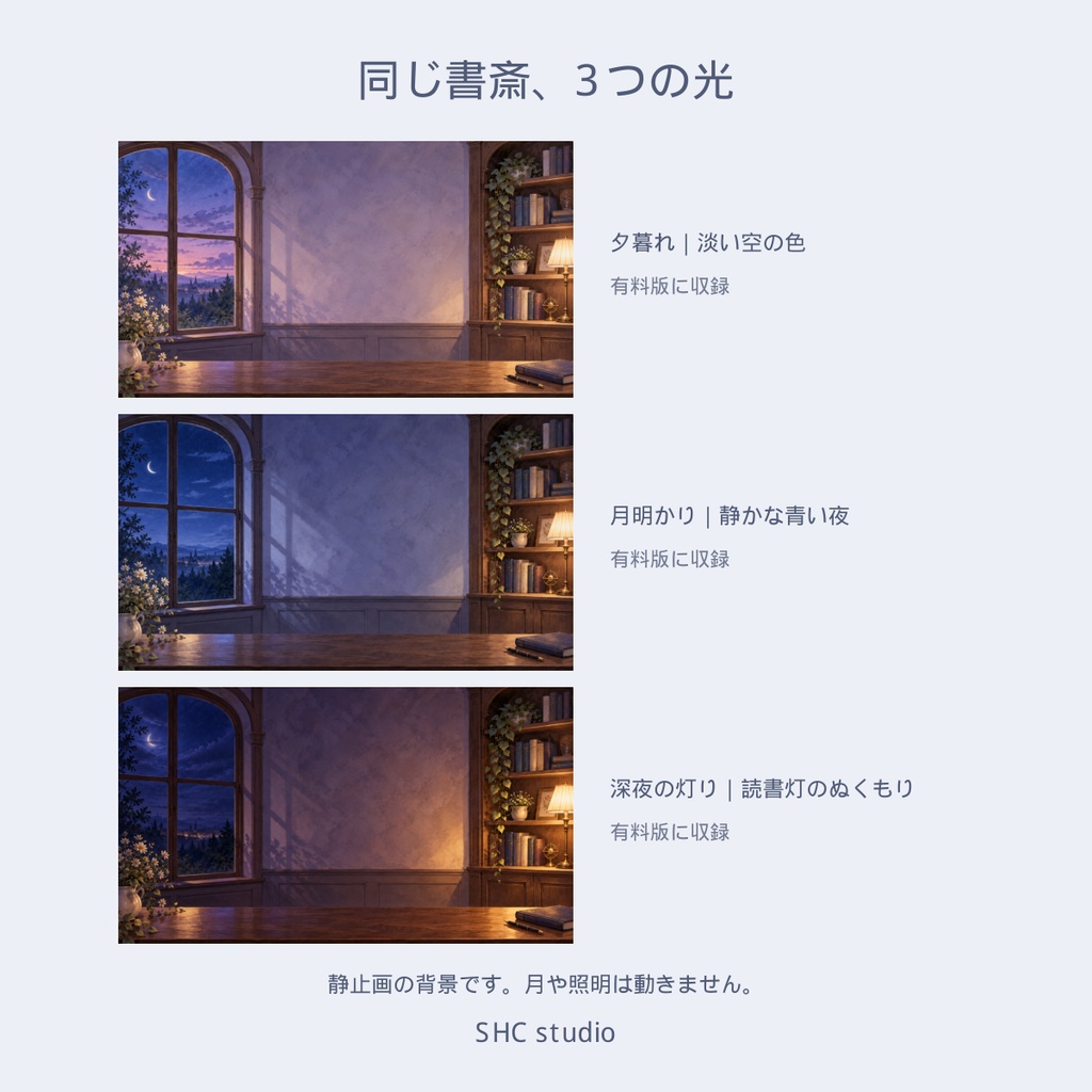 月明かりの小さな書斎|配信用背景 3枚セット【無料サンプルあり】