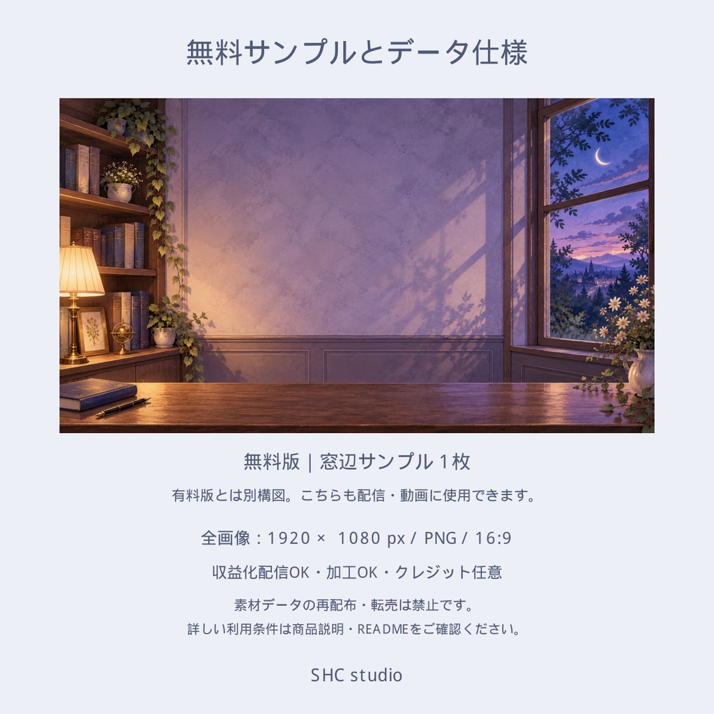 月明かりの小さな書斎|配信用背景 3枚セット【無料サンプルあり】