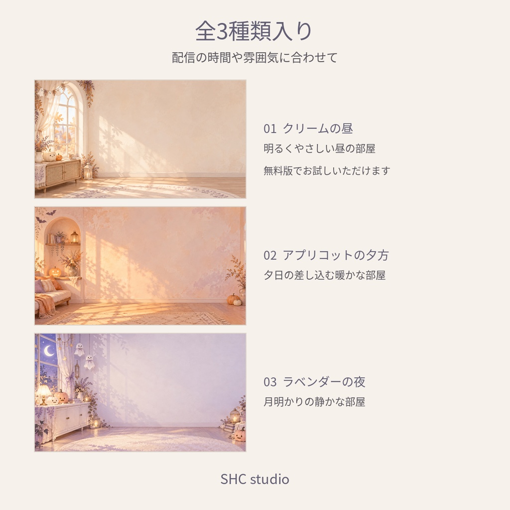 【無料版あり】淡色ハロウィンの部屋|雑談・VTuber向け配信背景