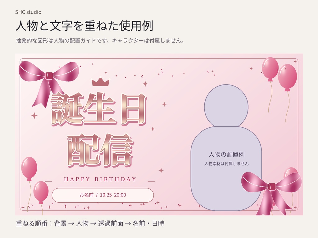 誕生日配信サムネイル素材|リボンと風船・4配色セット【背景&前面分離PNG】