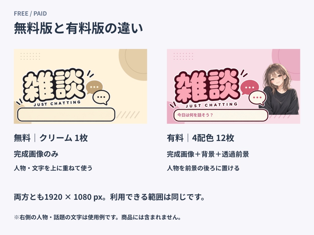 【無料版あり】ポップな雑談サムネイル素材|4配色・透過PNG付き