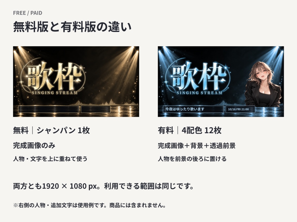【無料版あり】夜のステージ風 歌枠サムネイル素材|4配色・透過PNG付き