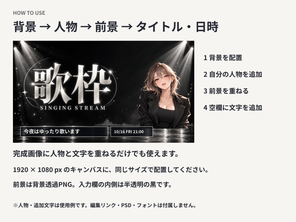 【無料版あり】夜のステージ風 歌枠サムネイル素材|4配色・透過PNG付き