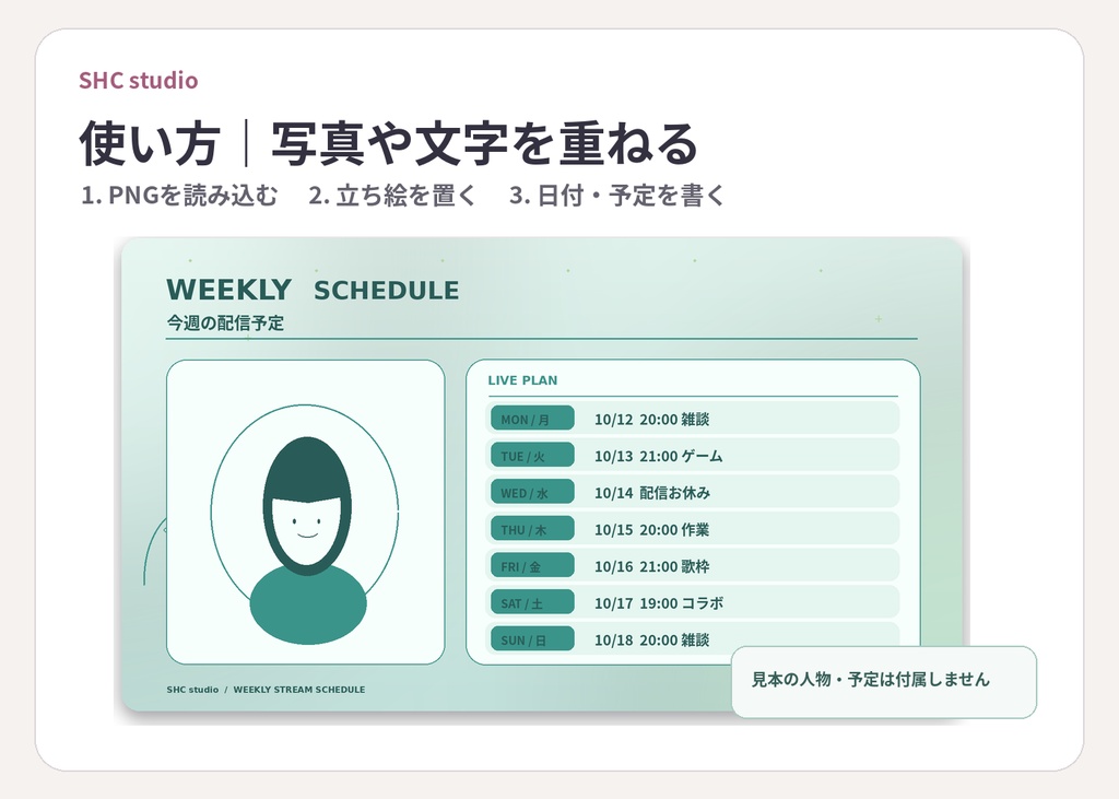 【無料お試しあり】配信用週間スケジュール素材|横型・縦型4色 PNG8枚