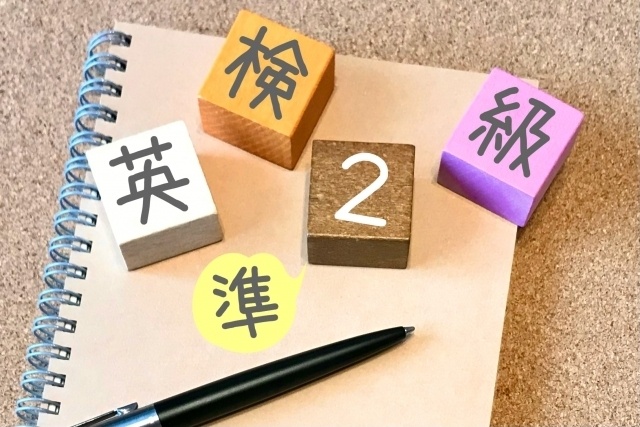 英検準2級予想テスト