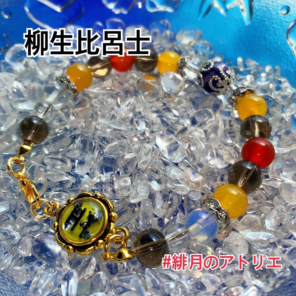 【テニプリ】パワーストーンブレスレット【ハンドメイド】…六角・立海・比嘉・四天宝寺