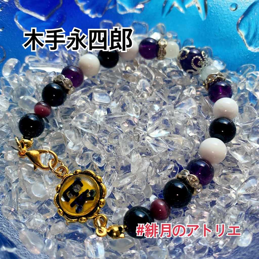 【テニプリ】パワーストーンブレスレット【ハンドメイド】…六角・立海・比嘉・四天宝寺