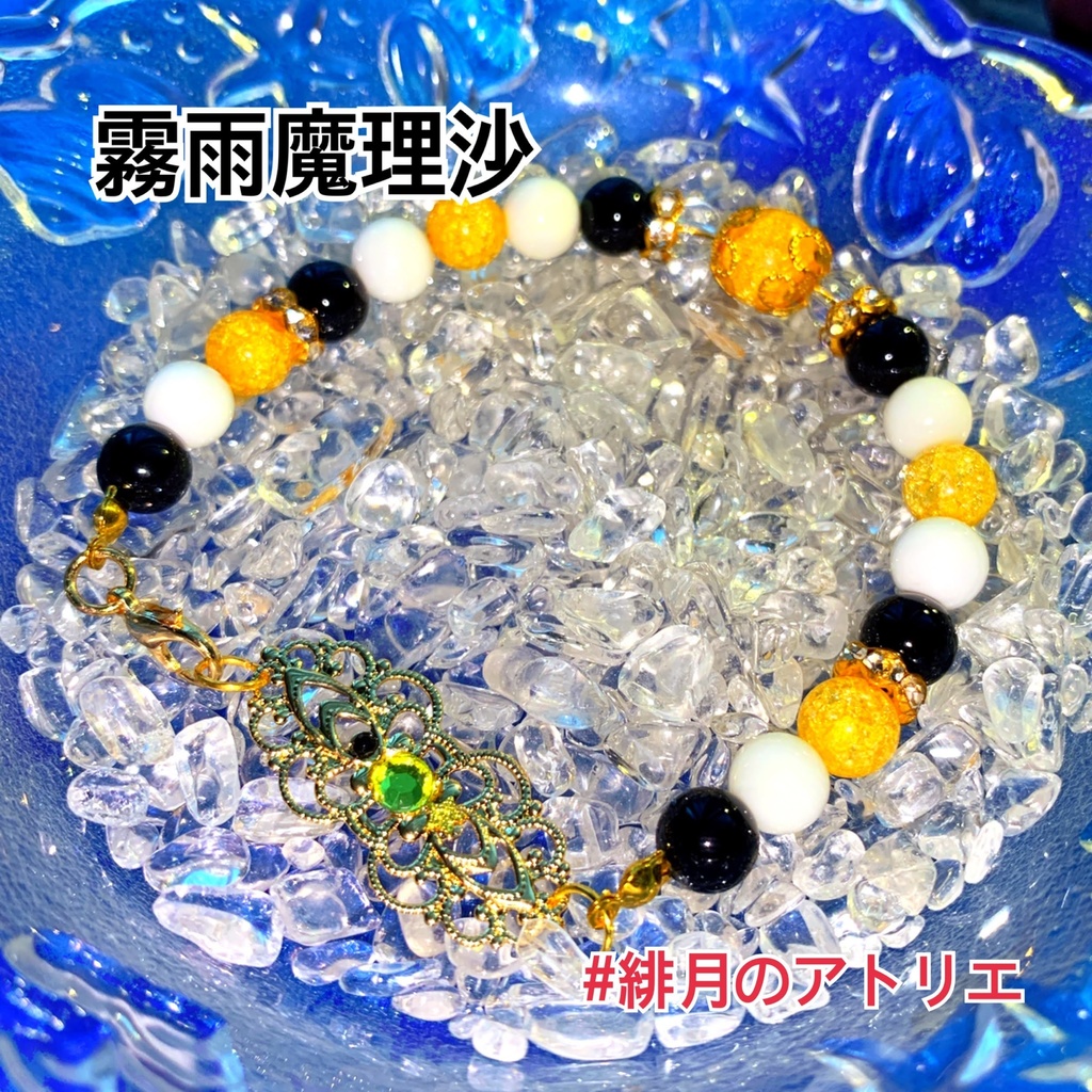 【東方Project】パワーストーンブレスレット【ハンドメイド】…霊夢&魔理沙~東方萃夢想