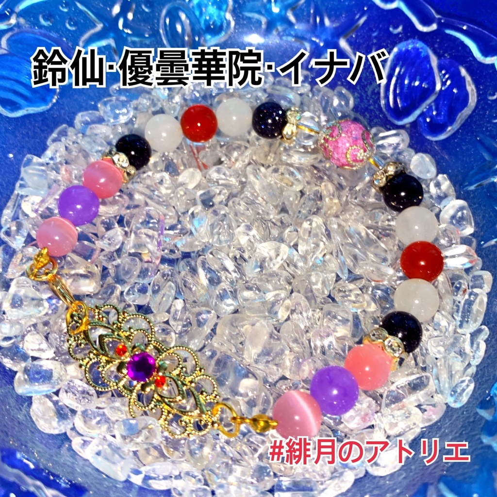 【東方Project】パワーストーンブレスレット【ハンドメイド】…東方永夜抄〜東方風神録