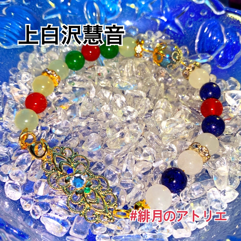 【東方Project】パワーストーンブレスレット【ハンドメイド】…東方永夜抄〜東方風神録