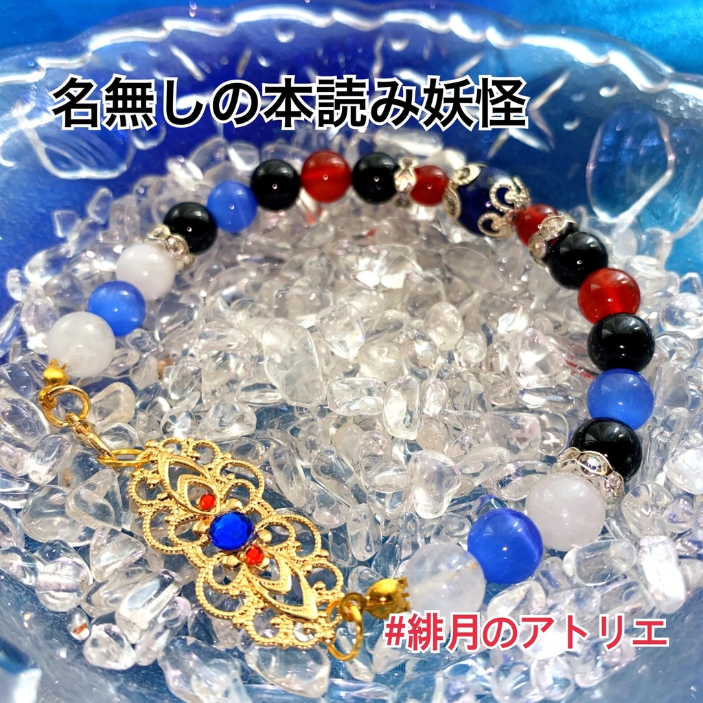 【東方Project】パワーストーンブレスレット【ハンドメイド】…東方深秘録~秘封倶楽部