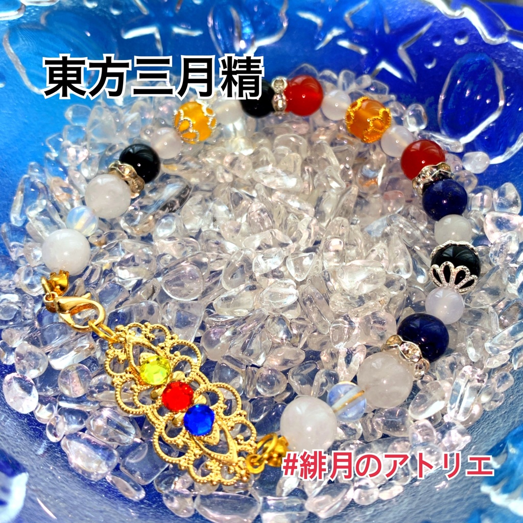 【東方Project】パワーストーンブレスレット【ハンドメイド】…東方深秘録~秘封倶楽部