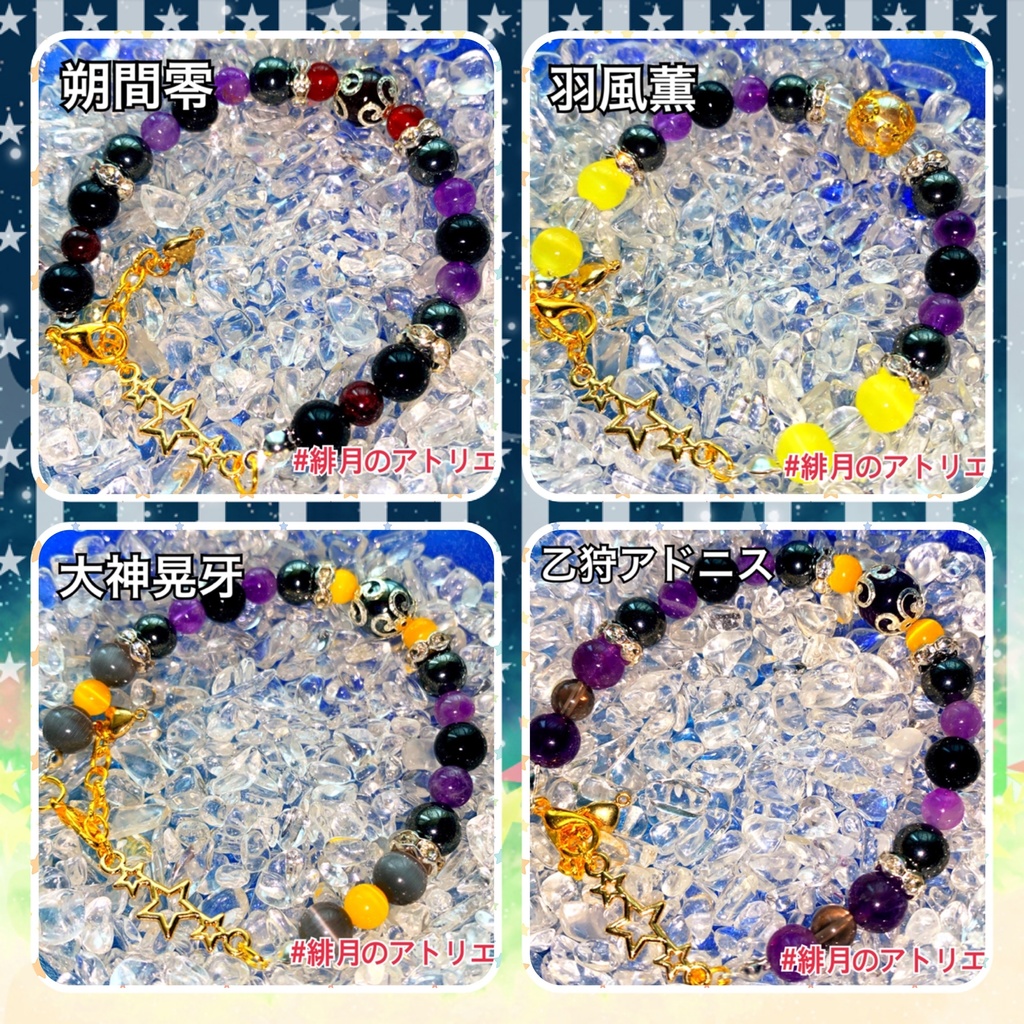 【あんスタ】パワーストーンブレスレット【ハンドメイド】