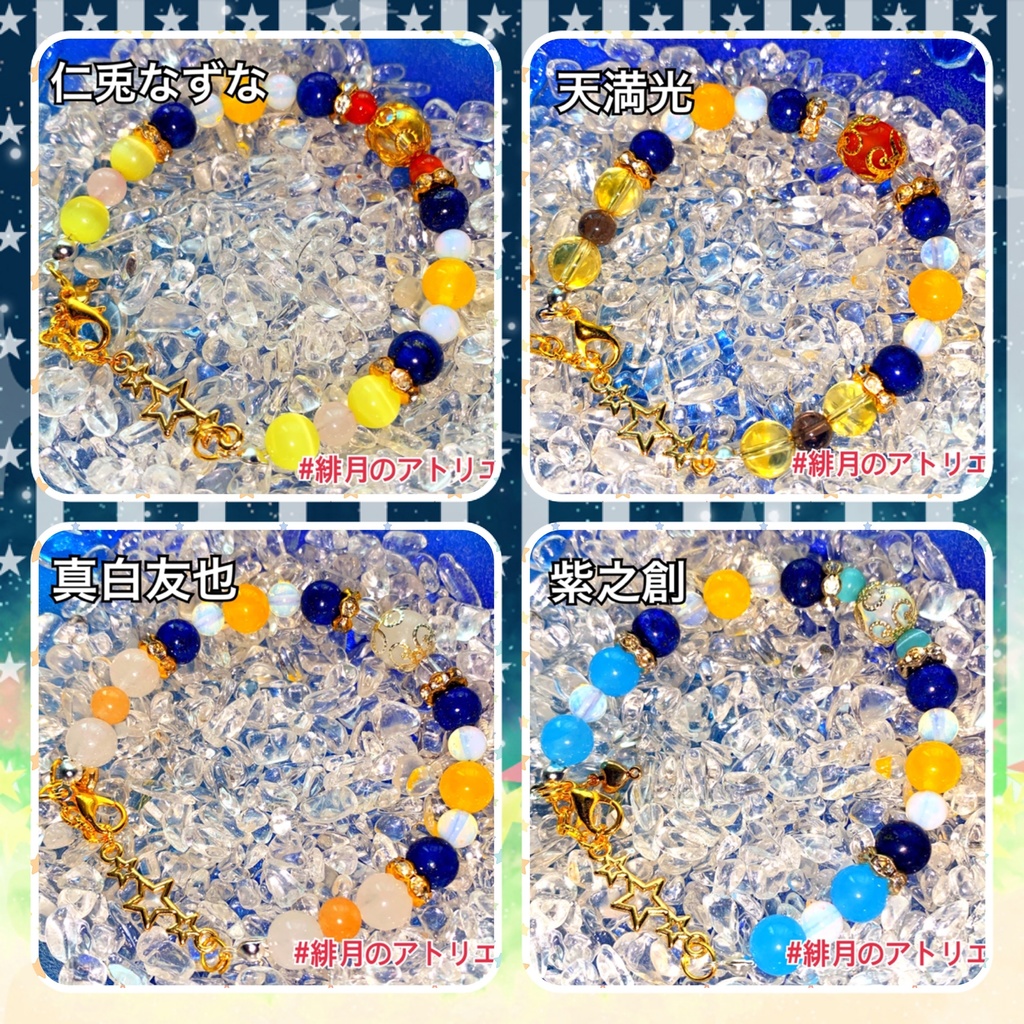 【あんスタ】パワーストーンブレスレット【ハンドメイド】