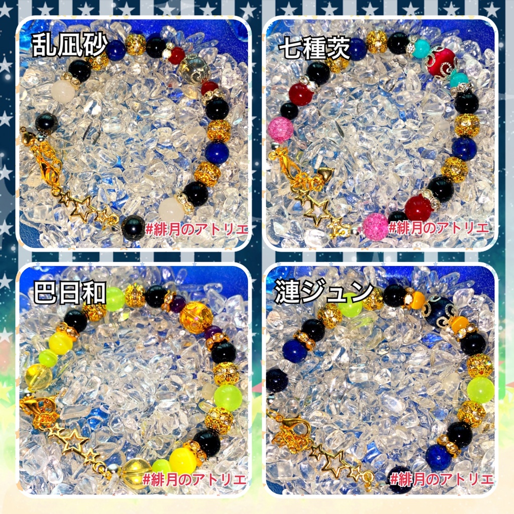 【あんスタ】パワーストーンブレスレット【ハンドメイド】