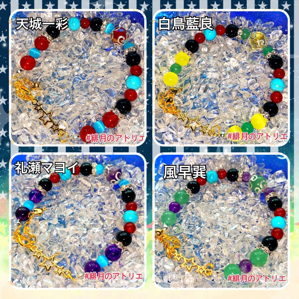【あんスタ】パワーストーンブレスレット【ハンドメイド】