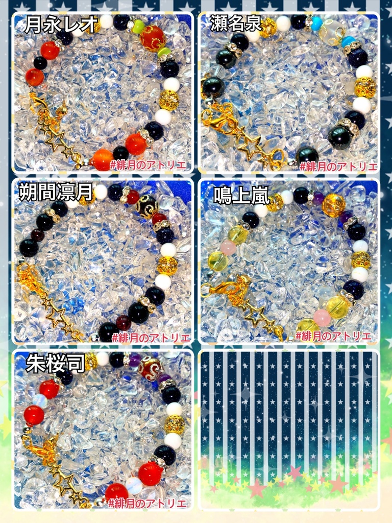 【あんスタ】パワーストーンブレスレット【ハンドメイド】