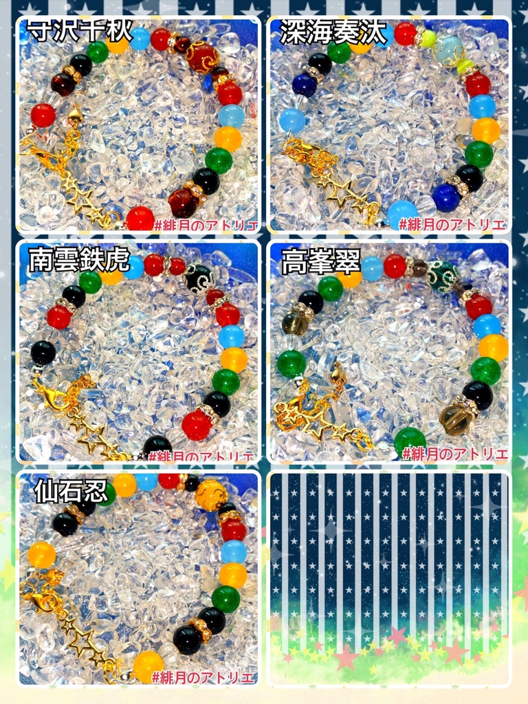 【あんスタ】パワーストーンブレスレット【ハンドメイド】