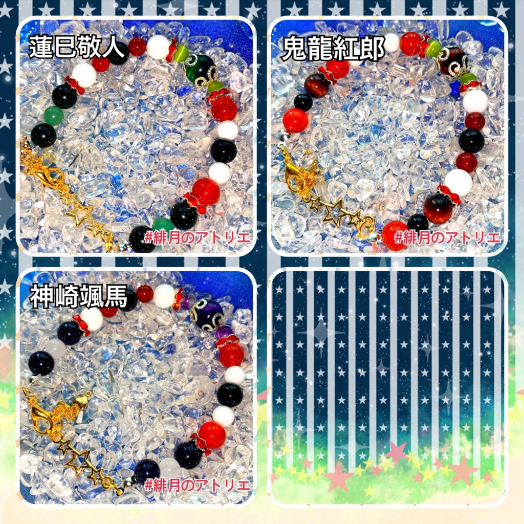 【あんスタ】パワーストーンブレスレット【ハンドメイド】