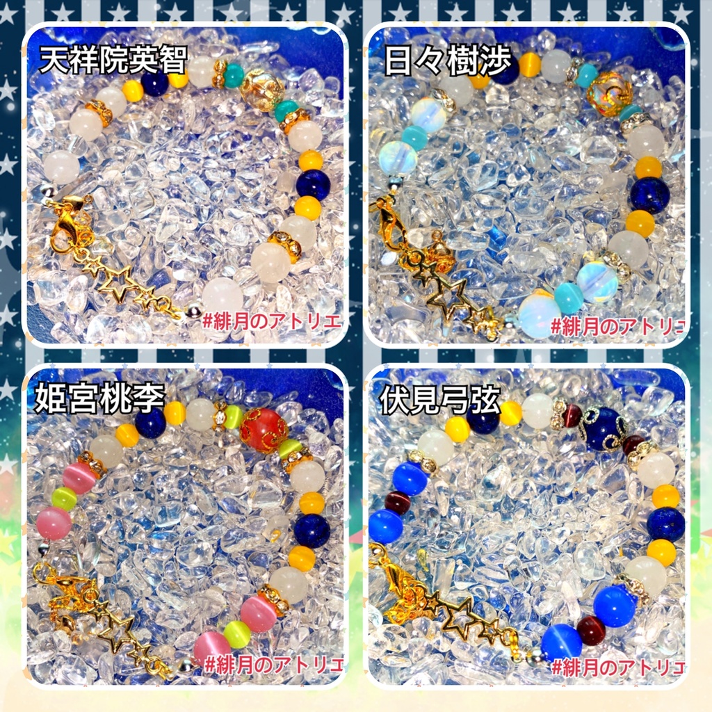 【あんスタ】パワーストーンブレスレット【ハンドメイド】