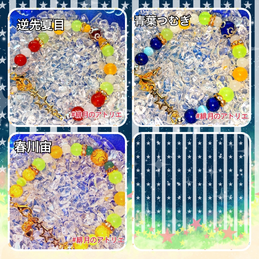 【あんスタ】パワーストーンブレスレット【ハンドメイド】