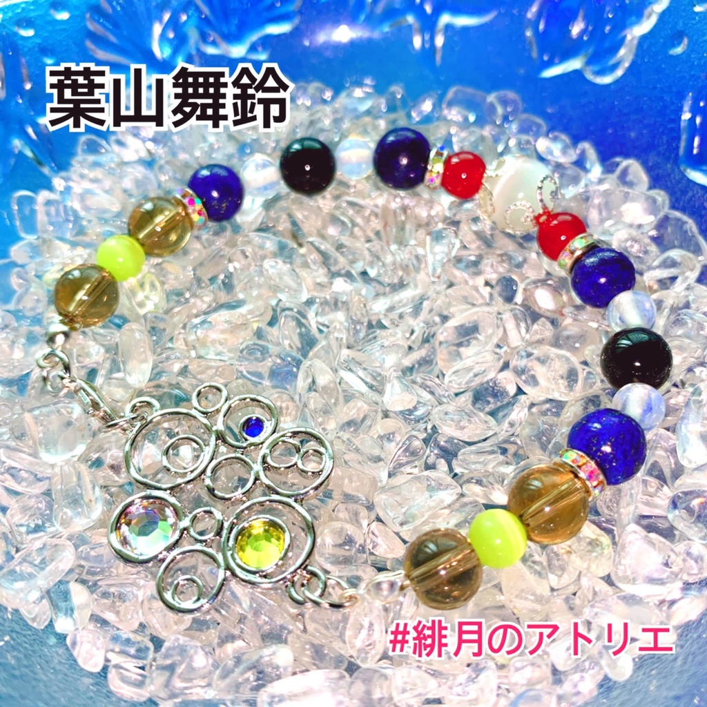 【にじさんじ】パワーストーンブレスレット【非公式ハンドメイド】…19年1月~9月