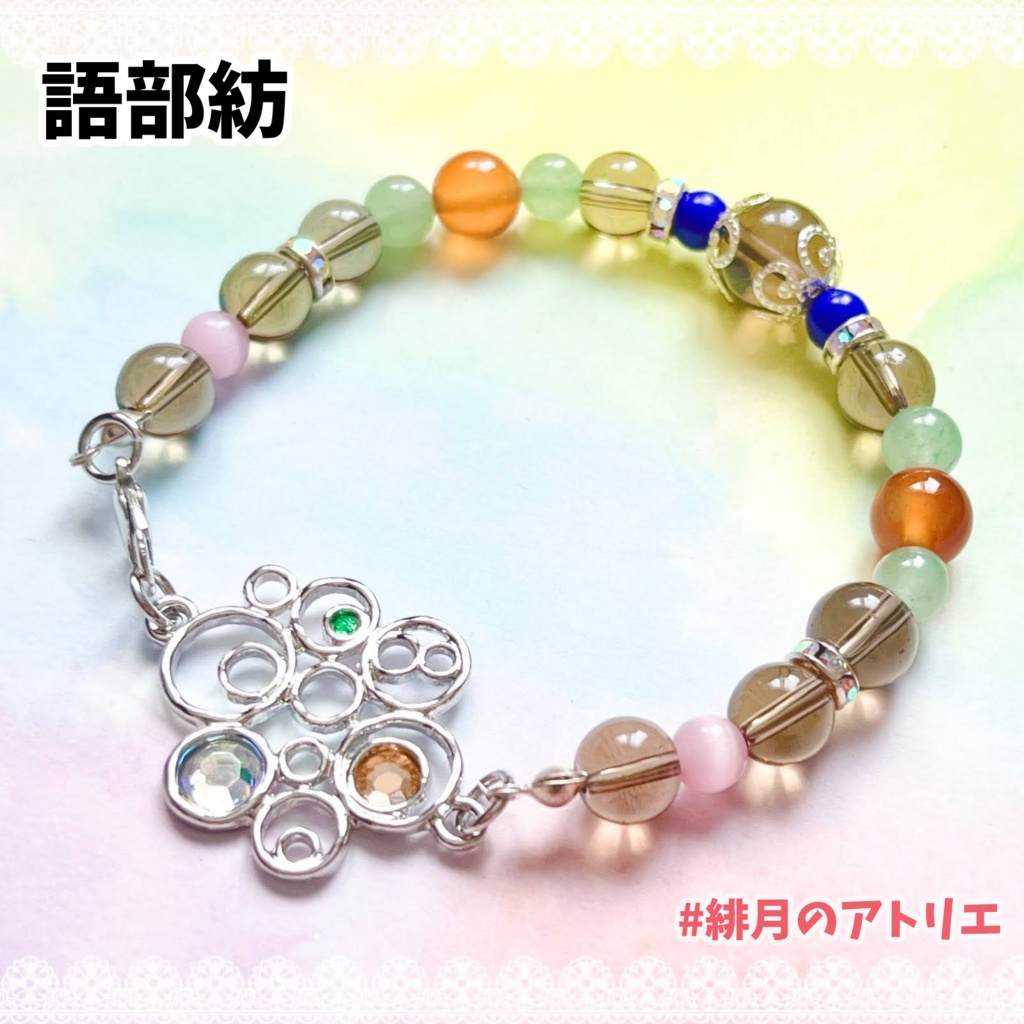 【にじさんじ】パワーストーンブレスレット【非公式ハンドメイド】…19年1月~9月