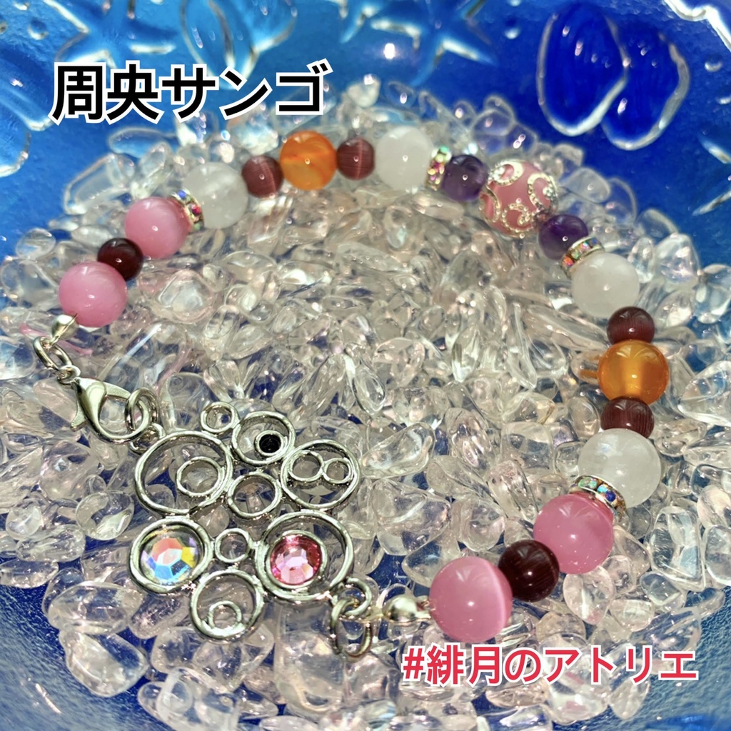 【にじさんじ】パワーストーンブレスレット【非公式ハンドメイド】…19年10月~20年8月