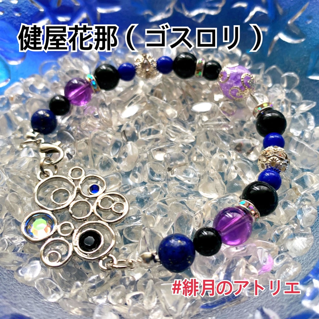 【にじさんじ】パワーストーンブレスレット【非公式ハンドメイド】…ライバー衣装差分