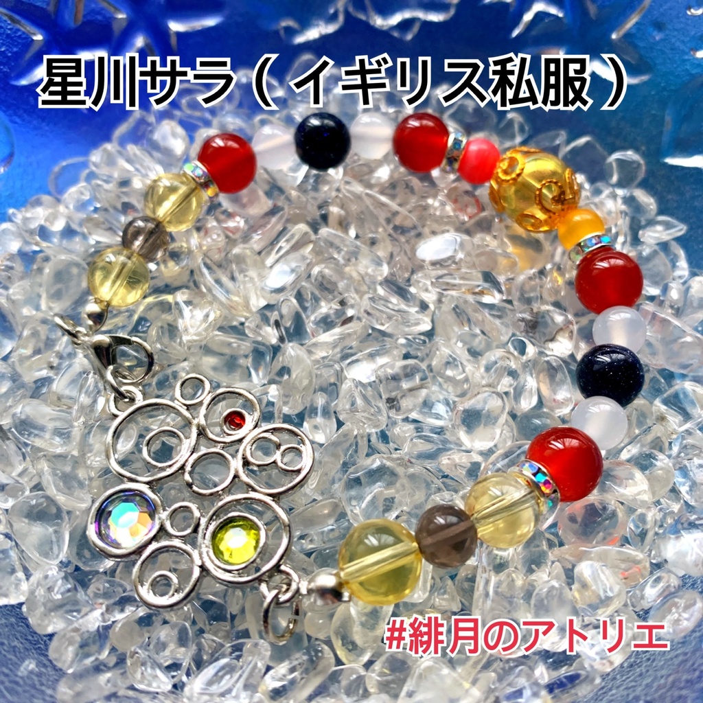 【にじさんじ】パワーストーンブレスレット【非公式ハンドメイド】…ライバー衣装差分