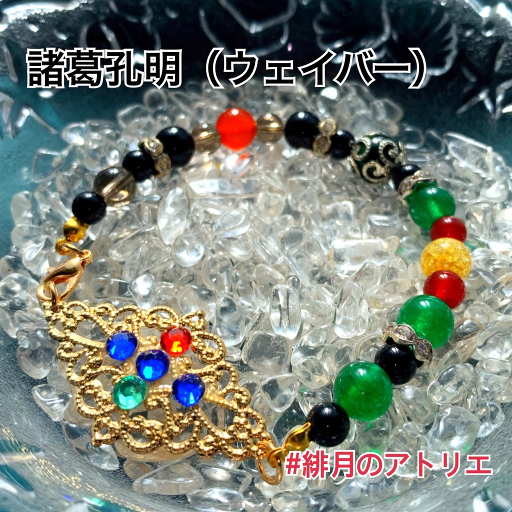 【FGO】コマンドカード風 パワーストーンブレスレット【ハンドメイド】…キャスター